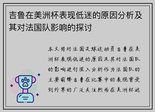 吉鲁在美洲杯表现低迷的原因分析及其对法国队影响的探讨
