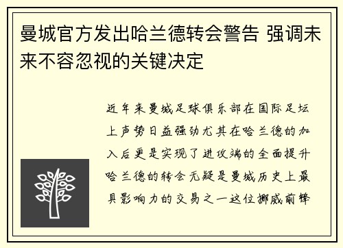 曼城官方发出哈兰德转会警告 强调未来不容忽视的关键决定